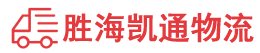 潮州到凉山物流公司